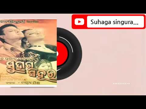 Suhaga sundura title Sidhant,Rachana film #manasimusic