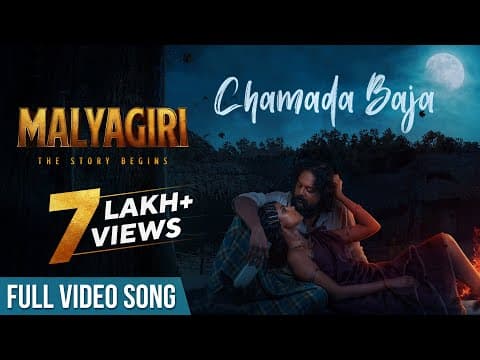 ଚମଡା ବାଜା Chamada Baja ମାଲ୍ୟଗିରି Amlan Suryamayee