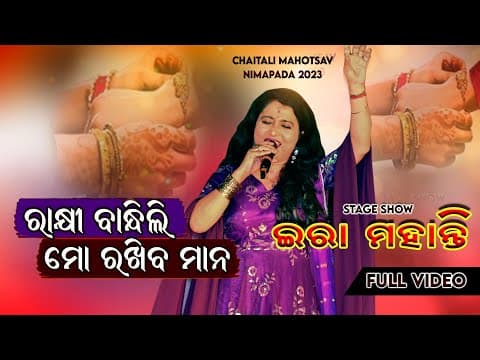 / New Cover /Ira Mohanty / Chaitali Mahotsav Nimapada