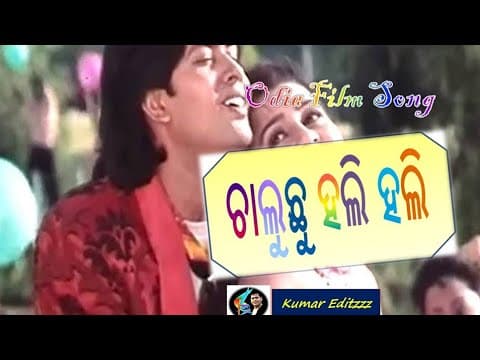Chaluchu hali hali ଚାଲୁଚୁ ହଲି ହଲି film Kasia Kapila Romantic
