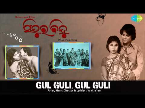 Gul Guli, Gul Guli Oriya Film Prafulla Kar