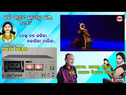 Dekhi Nabakalika Md Sikandar Alam