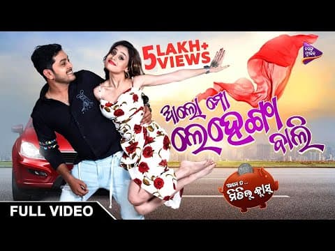 Alo Mo Lehenga Ame Ta Middle Class Mahaprasad Kar Mahima Das TM