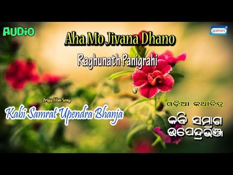 Aha Mo Jivana Dhano Raghunath Panigrahi New Songs 2021