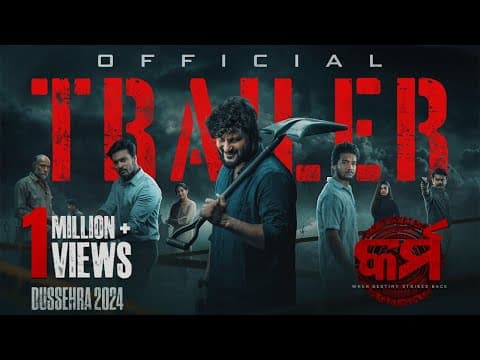 କର୍ମ Karma Trailer Movie Anubhav Mohanty Anupam Patnaik Suryamayee