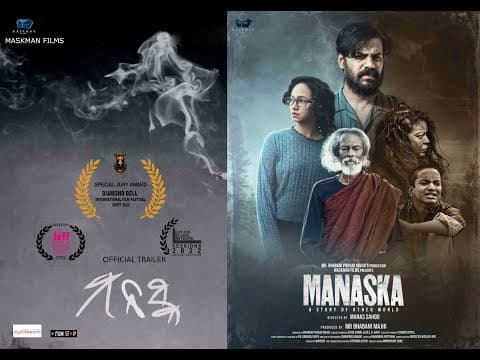 ମନସ୍କ l l Trailer I Movie l Manas Sahoo l Bikash Choudhury l Maskman Films