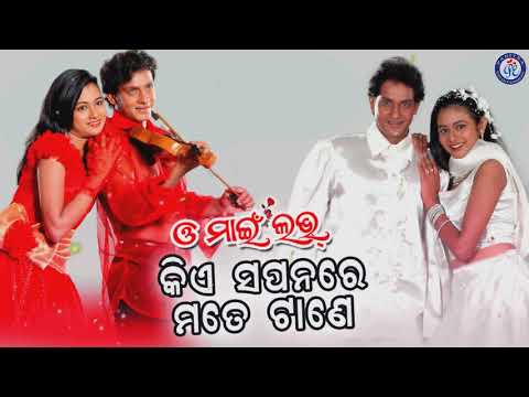 Kiye Pabanare କିଏ ପବନରେ O My Love Ira Mohanty Nirmal Nayak Archita Sahoo