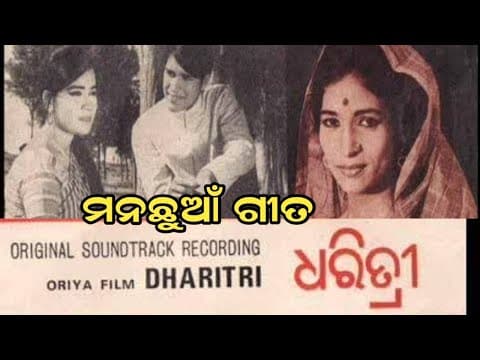 Mohan he mohan Nirmala Mishra Movie 1973 Upendra Kumar