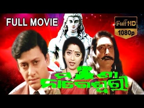 Movie ମଣି ନାଗେଶ୍ୱରୀ Movies Siddhanta Mahapatra Mihir TVNXT