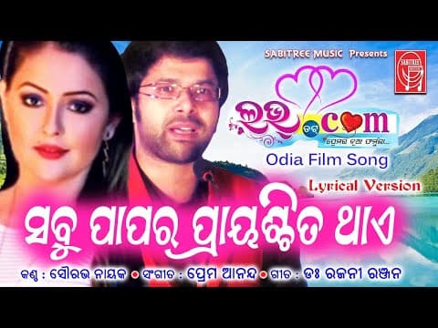 Sabu Papara Prayaschita Thaye Love Dot Com Film Prem Anand Sabitree