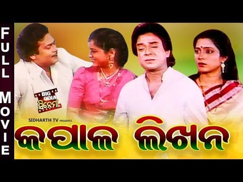 Film Superhit Film Uttam Mohanty,Aparajita Mohanty,Ajit Das