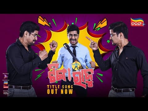 Title Out Now Rakesh Deo Satyajeet Pradhan Tarang Plus