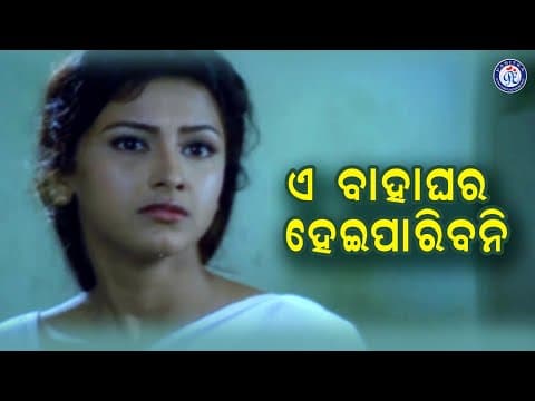 A Bahaghara Hei Paribani ଏ ବାହାଘର ହେଇପାରିବନି Movie Scene #PabitraEntertainment