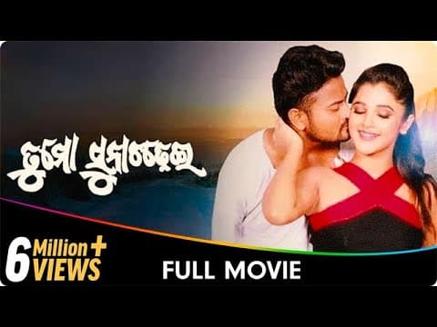 ତୁ ମୋ ସୁନା Movie Elsha Ghosh, Jyoti, Babu Pradhan