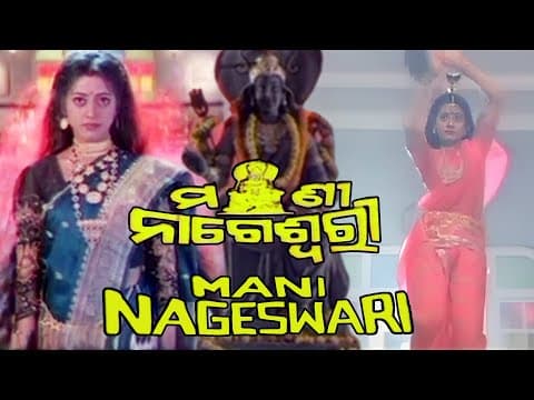 Oriya Movie Mani Nageshwari Siddhanta Mahapatra Debu Bosh Movie Mini Movie