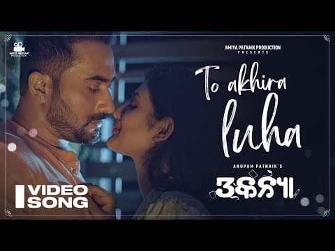 To Akhira Luha Film Partha, Sradha Srikanta Anupam Patnaik