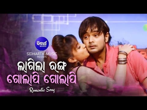 Lagila Ranga Romantic Film Udit Narayan,Nibedita Amlan,Riya Sidharth
