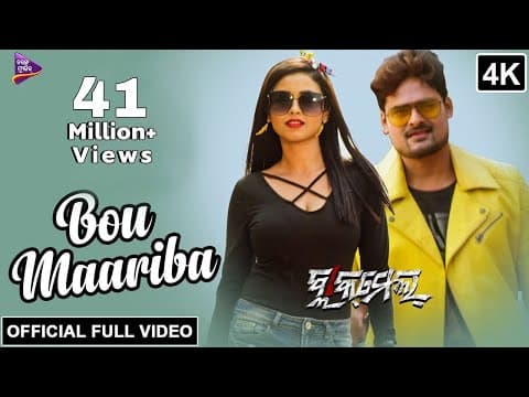 Bou Maariba Blackmail Movie Ardhendu, Tamanna, siddhant, Ahaana