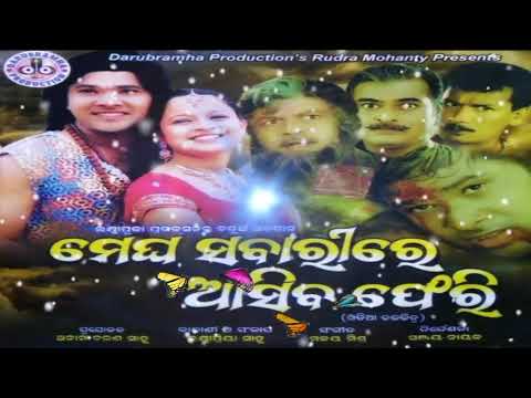superhit movie Megha Sabarire Asiba Feri //Sei Gapa Thila Sei Gapa Achi //