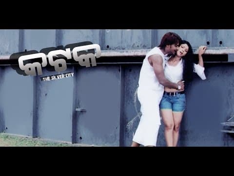 Movie Katak The Silver City Mo Gajara Lakhye Latest Songs Songs
