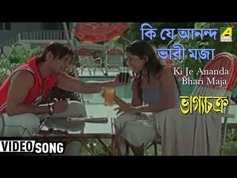 Ki Je Ananda Bhari Maja Bengali Movie