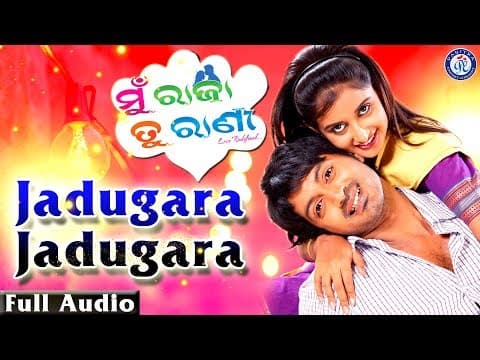 Jadugara Jadugara ଯାଦୁଗର ଯାଦୁଗର Mu Raja Tu Rani Pabitra Entertainment