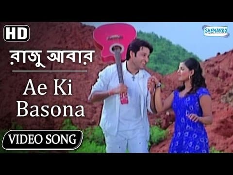 Ae Ki Basona {} Akash Arpita Mihir Das Superhit Bengali