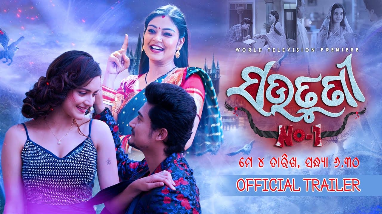 Sautuni No. 1 Official Trailer