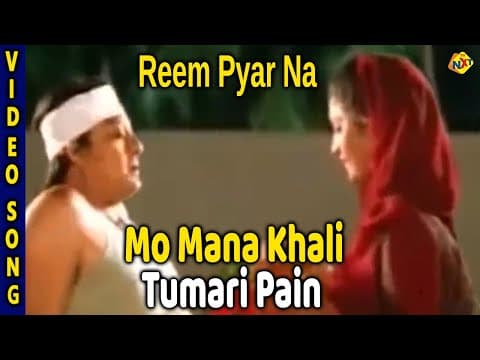 Mo Mana Khali Tumari Pain Movie Reem Pyar Na TVNXT
