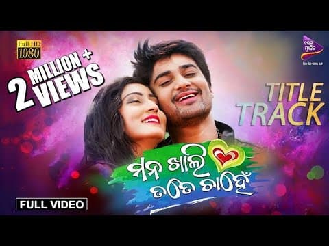 Mana Khali Tate Chanhe Title Track Sambit, Ankita Tarang