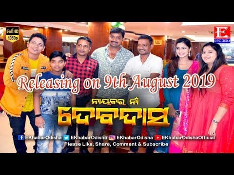 Nayakara Na Devdas Asit, Bhoomika Dash, Anu Choudhury Baidyanath Dash E Khabar Odisha