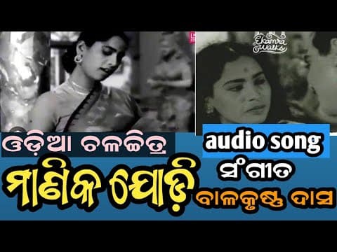 Mo binara tare eabujha Nirmala Mishra Old Movie 1963