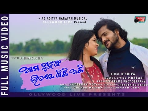 Ama duhinka bhitare kichhi achi//Odiaromanticsong//Deepak Roy//D.shiva//Sweety//agadityafilms