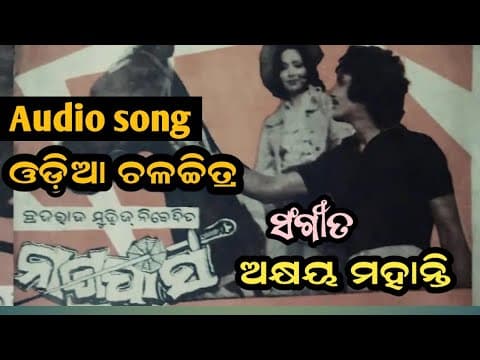 ଟିକି ଟିକି ଟିକିଟିକି ଘଣ୍ଟା ଚାଲେ Akshay Mahanty \u0026Others Movie