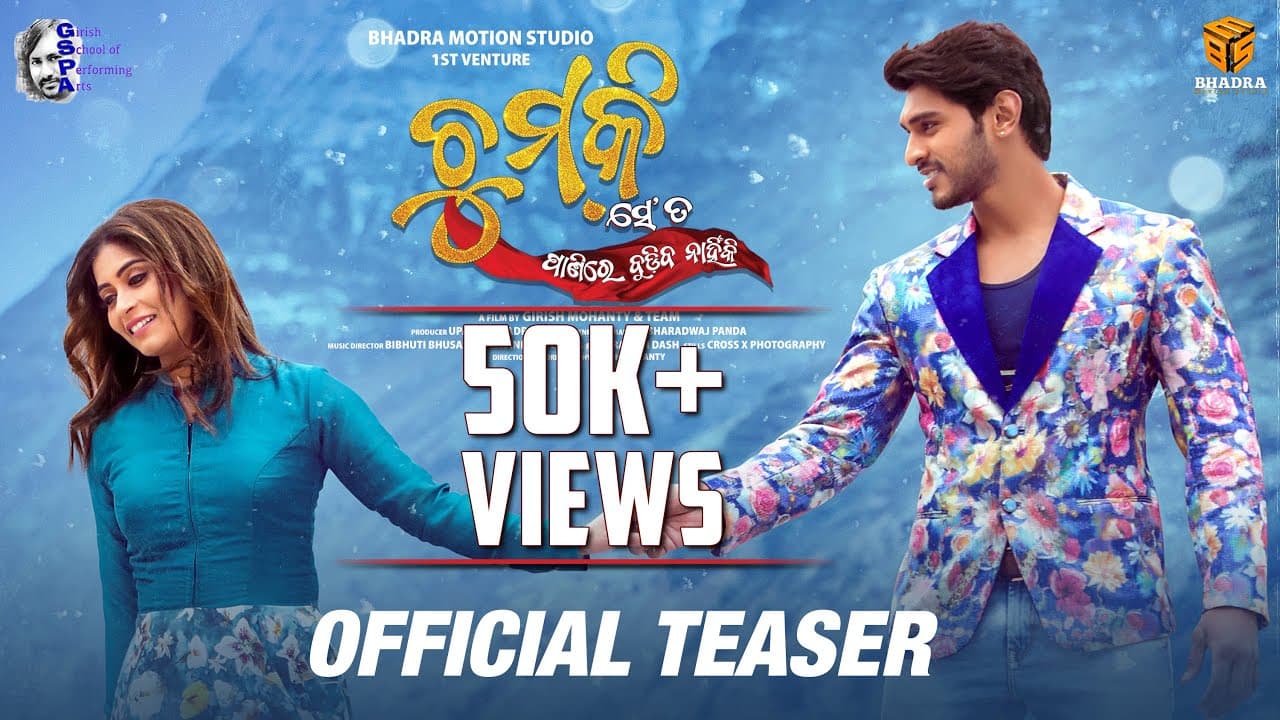 Chumki Seta Panire Budiba Nahinki Official Trailer