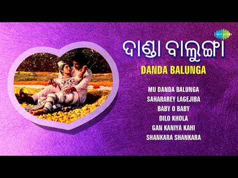 ଦାଣ୍ଡା ବାଲୁଙ୍ଗା Akshaya Mohanty Anuradha Sahararey Lagejiba Old Songs