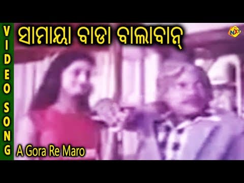 A Gora Re Maro Samaya Bada Balaban Uttam Mohanty, Roja Ramani TVNXT