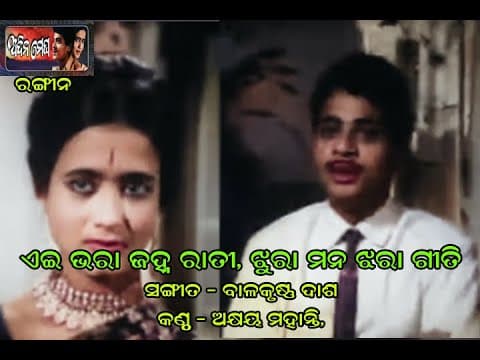 Ei Bhara Janha Rati, Akhya Mohanty