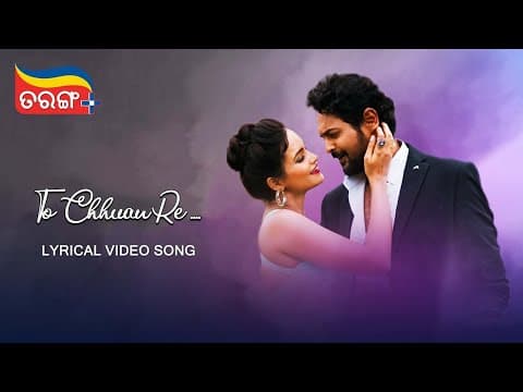 To Chhuan Re Amlan, Tamanna Tarang Plus