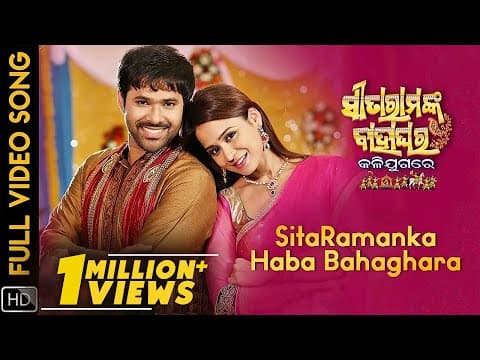 SitaRamanka Haba Bahaghara SitaRamanka Bahaghara Kali Jugare Sabyasachi Manesha