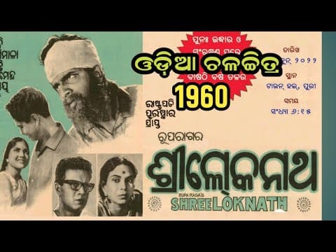 ଫୁଲ ରସିଆରେ ମନମୋ ଛୁଇଁ ଛୁଇଁ ଯା Sandhya Mukherjee Old Movie 1960