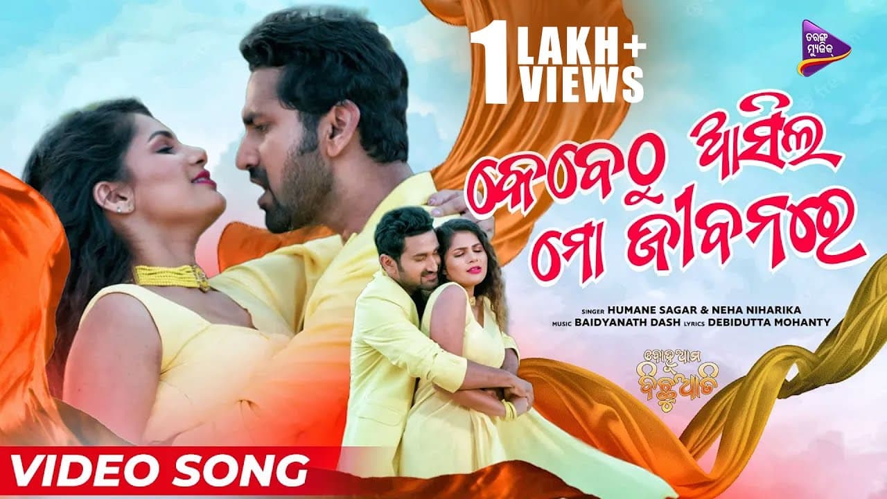 Bohu Ama Bichhuati (2023) Official Trailer