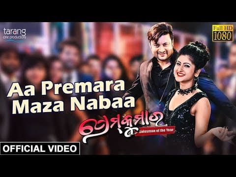 Aa Premara Maza Neba Anubhav, Sivani, Tamanna