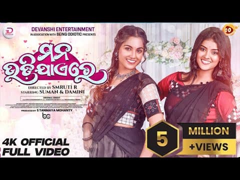 MANA UDI JAAYE RE SUMAN DAMINI ABHISHEK PRAGYAN ANTARA SOMESH SMRUTI R