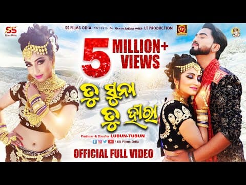 Tu Suna Tu Heera Lubun Tubun Diptirekha Debesh Ankita Dash Rakesh