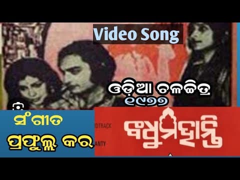 ମାଗୋ ମମତାମୟୀ ମାତା Vanijayaram Movie 1977 Vidio