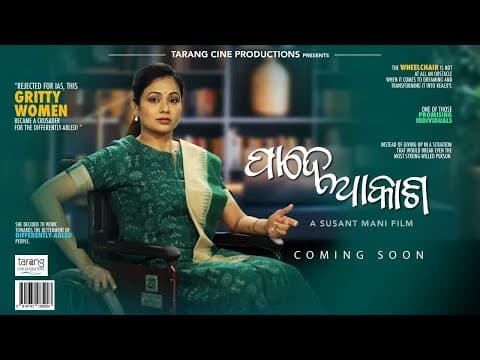 First Look Of Upcoming Movie Archita Sahoo Biopic Of Shruti Mohapatra TCP