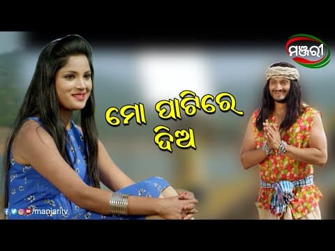 To Pain Feribi Basudha Chiri Film ManjariTV Odisha
