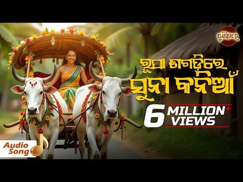 Rupa Sagadire Suna Kania Old Film Version Jaga Hatare Pagha Puni Thare