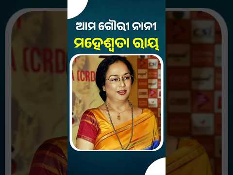 ମହେଶ୍ୱତା ରାୟ ଙ୍କ କାହାଣୀ। Story Of Maheswata Ray। #ollywood #maheswata #odisha # #movie #trending